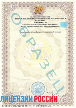 Образец сертификата соответствия (приложение) Нефтекамск Сертификат ISO/TS 16949